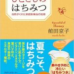 はちみつが食べたくてたまらなくなる本「ひとさじのはちみつ」